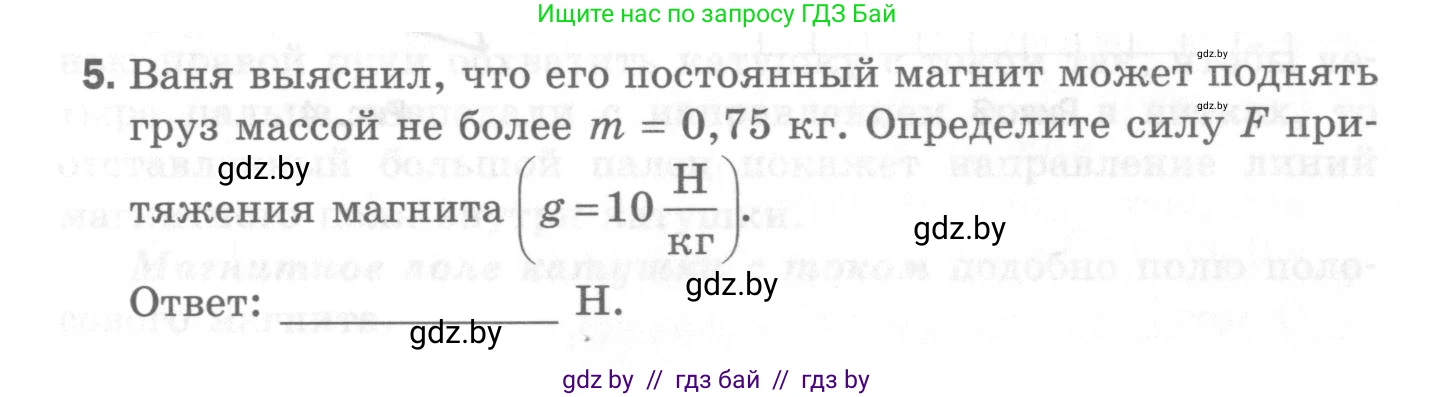 Физика, 8 класс Самостоятельные и контрольные работы, авторы: Шабусов Анатолий Константинович, Дубина Максим Викторович, издательство Новое знание, Минск, 2021, жёлтого цвета, страница 56, номер 5, Условие