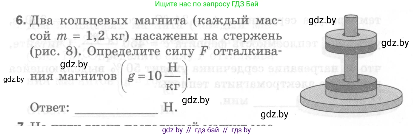 Физика, 8 класс Самостоятельные и контрольные работы, авторы: Шабусов Анатолий Константинович, Дубина Максим Викторович, издательство Новое знание, Минск, 2021, жёлтого цвета, страница 57, номер 6, Условие