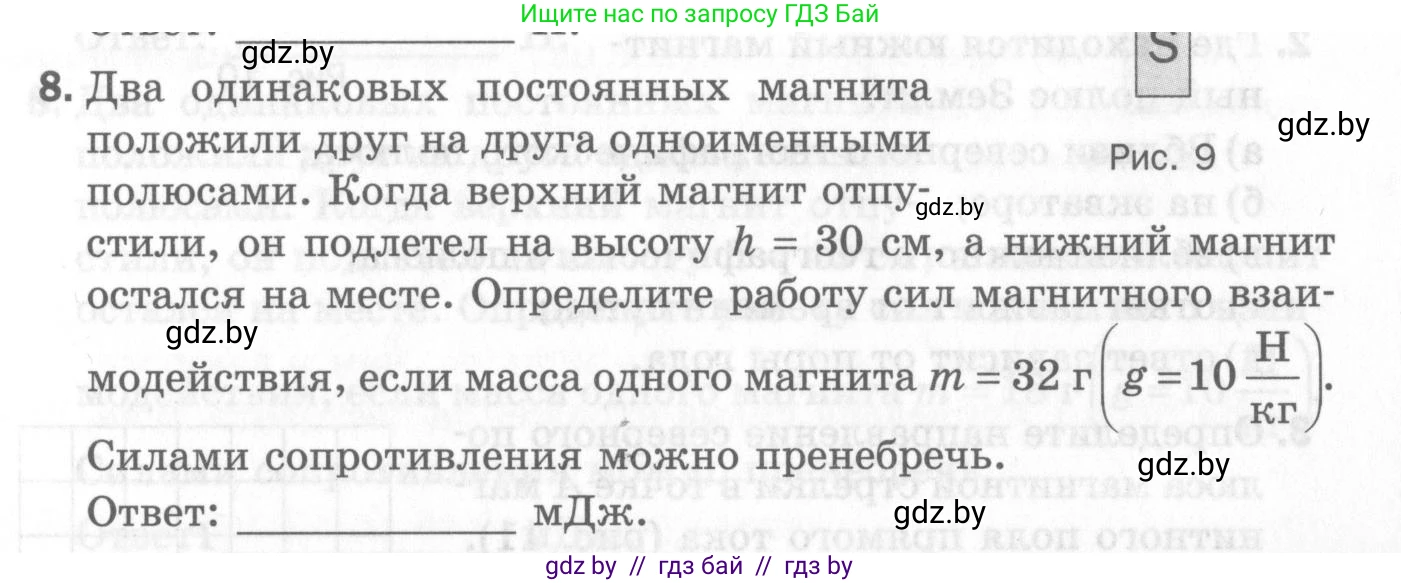 Физика, 8 класс Самостоятельные и контрольные работы, авторы: Шабусов Анатолий Константинович, Дубина Максим Викторович, издательство Новое знание, Минск, 2021, жёлтого цвета, страница 57, номер 8, Условие