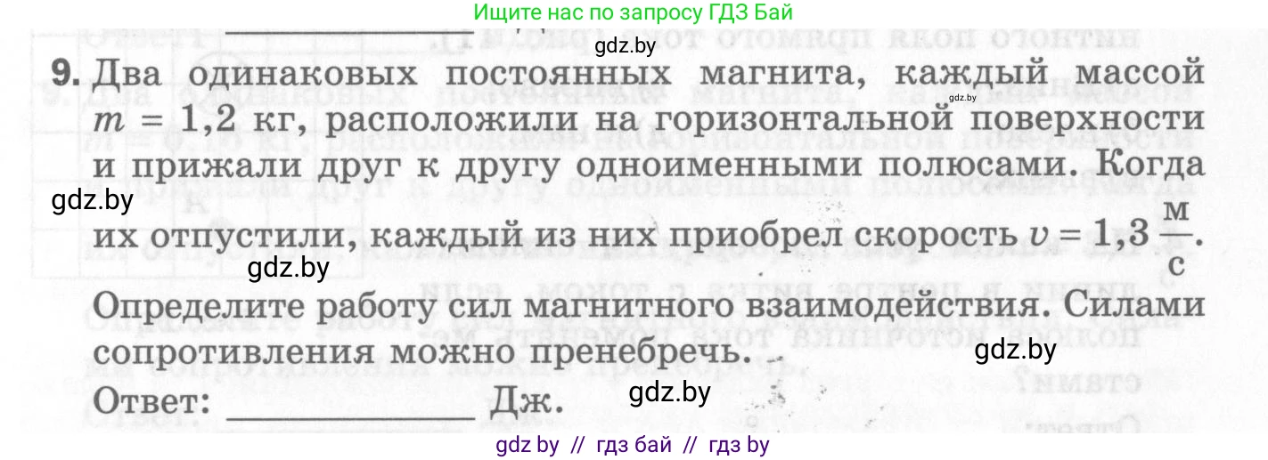 Физика, 8 класс Самостоятельные и контрольные работы, авторы: Шабусов Анатолий Константинович, Дубина Максим Викторович, издательство Новое знание, Минск, 2021, жёлтого цвета, страница 57, номер 9, Условие