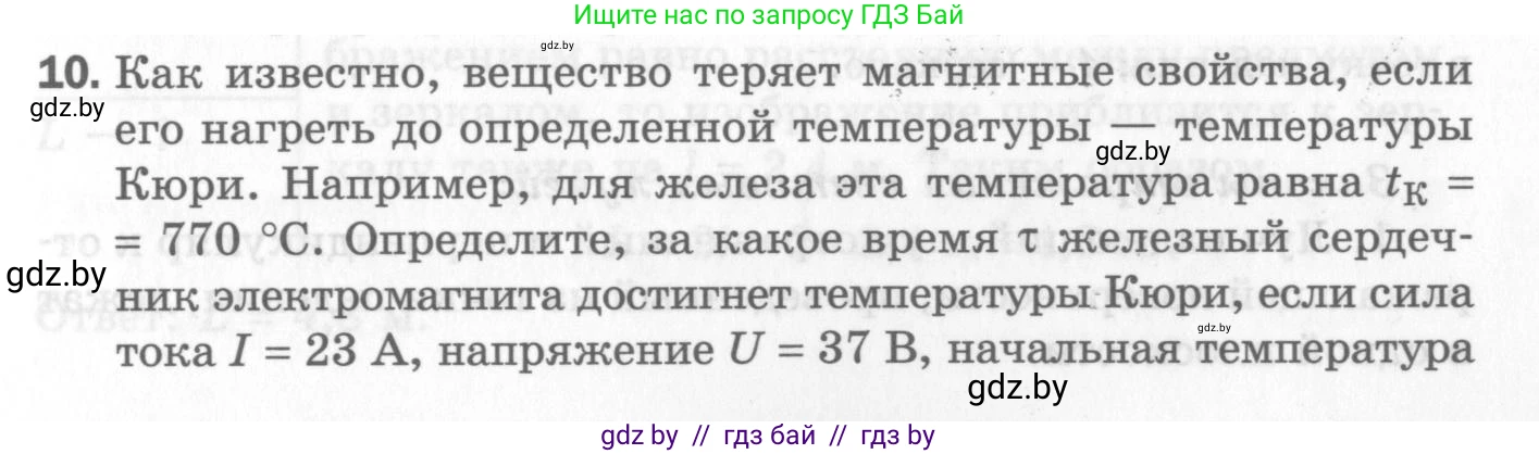 Физика, 8 класс Самостоятельные и контрольные работы, авторы: Шабусов Анатолий Константинович, Дубина Максим Викторович, издательство Новое знание, Минск, 2021, жёлтого цвета, страница 59, номер 10, Условие