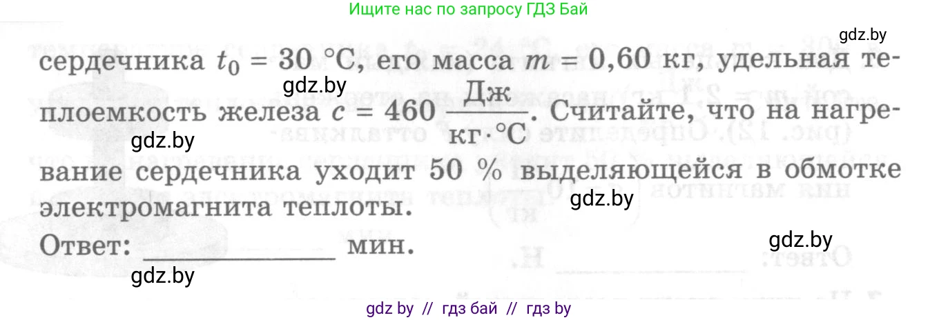 Физика, 8 класс Самостоятельные и контрольные работы, авторы: Шабусов Анатолий Константинович, Дубина Максим Викторович, издательство Новое знание, Минск, 2021, жёлтого цвета, страница 59, номер 10, Условие (продолжение 2)