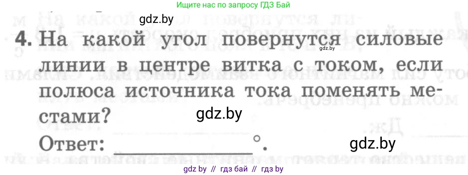 Физика, 8 класс Самостоятельные и контрольные работы, авторы: Шабусов Анатолий Константинович, Дубина Максим Викторович, издательство Новое знание, Минск, 2021, жёлтого цвета, страница 58, номер 4, Условие