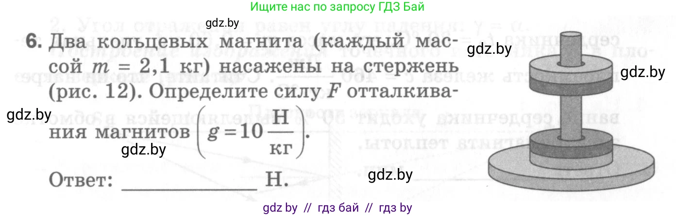 Физика, 8 класс Самостоятельные и контрольные работы, авторы: Шабусов Анатолий Константинович, Дубина Максим Викторович, издательство Новое знание, Минск, 2021, жёлтого цвета, страница 59, номер 6, Условие