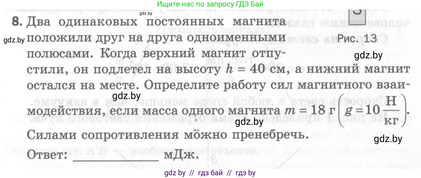 Физика, 8 класс Самостоятельные и контрольные работы, авторы: Шабусов Анатолий Константинович, Дубина Максим Викторович, издательство Новое знание, Минск, 2021, жёлтого цвета, страница 59, номер 8, Условие