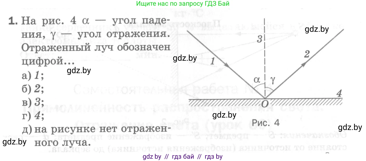 Физика, 8 класс Самостоятельные и контрольные работы, авторы: Шабусов Анатолий Константинович, Дубина Максим Викторович, издательство Новое знание, Минск, 2021, жёлтого цвета, страница 62, номер 1, Условие