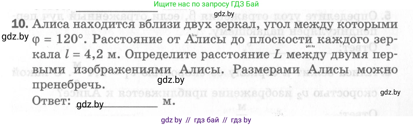 Физика, 8 класс Самостоятельные и контрольные работы, авторы: Шабусов Анатолий Константинович, Дубина Максим Викторович, издательство Новое знание, Минск, 2021, жёлтого цвета, страница 63, номер 10, Условие