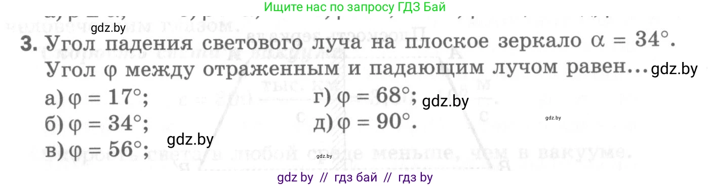Физика, 8 класс Самостоятельные и контрольные работы, авторы: Шабусов Анатолий Константинович, Дубина Максим Викторович, издательство Новое знание, Минск, 2021, жёлтого цвета, страница 62, номер 3, Условие