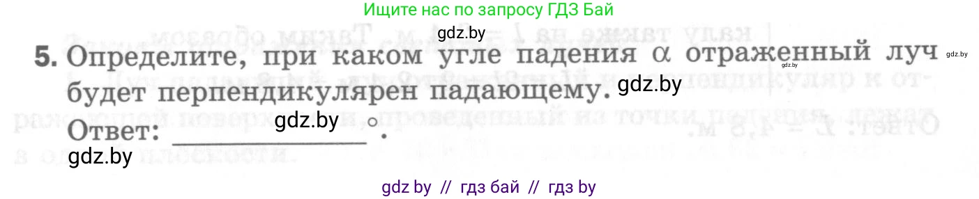 Физика, 8 класс Самостоятельные и контрольные работы, авторы: Шабусов Анатолий Константинович, Дубина Максим Викторович, издательство Новое знание, Минск, 2021, жёлтого цвета, страница 62, номер 5, Условие
