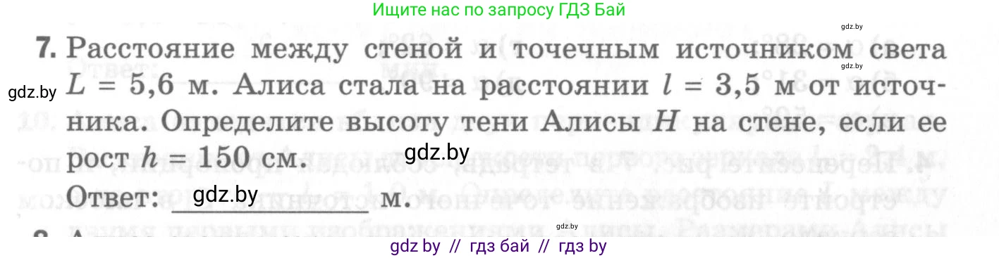 Физика, 8 класс Самостоятельные и контрольные работы, авторы: Шабусов Анатолий Константинович, Дубина Максим Викторович, издательство Новое знание, Минск, 2021, жёлтого цвета, страница 63, номер 7, Условие