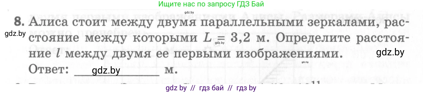 Физика, 8 класс Самостоятельные и контрольные работы, авторы: Шабусов Анатолий Константинович, Дубина Максим Викторович, издательство Новое знание, Минск, 2021, жёлтого цвета, страница 63, номер 8, Условие