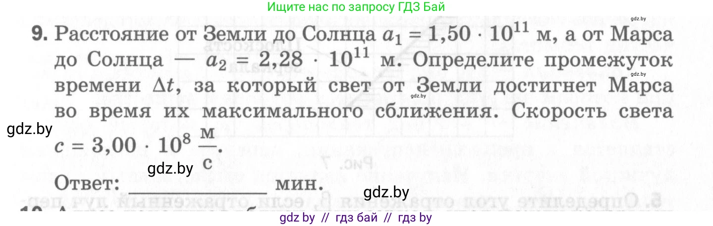 Физика, 8 класс Самостоятельные и контрольные работы, авторы: Шабусов Анатолий Константинович, Дубина Максим Викторович, издательство Новое знание, Минск, 2021, жёлтого цвета, страница 63, номер 9, Условие