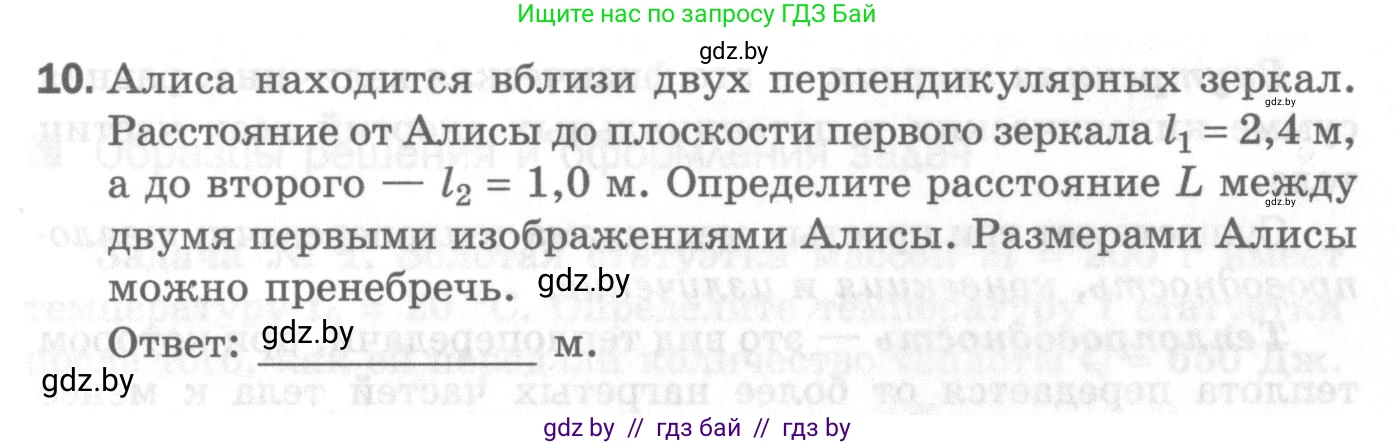 Физика, 8 класс Самостоятельные и контрольные работы, авторы: Шабусов Анатолий Константинович, Дубина Максим Викторович, издательство Новое знание, Минск, 2021, жёлтого цвета, страница 65, номер 10, Условие
