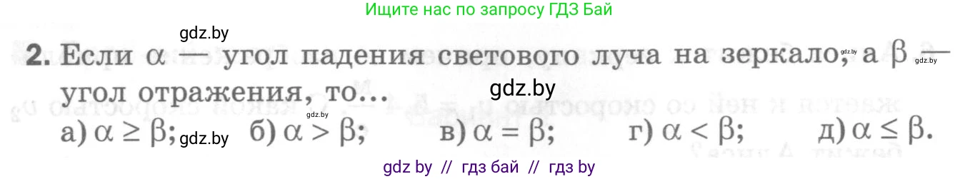 Физика, 8 класс Самостоятельные и контрольные работы, авторы: Шабусов Анатолий Константинович, Дубина Максим Викторович, издательство Новое знание, Минск, 2021, жёлтого цвета, страница 64, номер 2, Условие