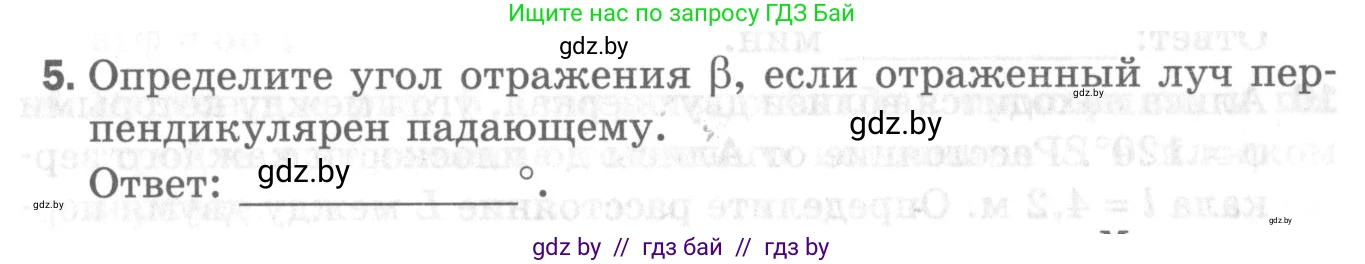 Физика, 8 класс Самостоятельные и контрольные работы, авторы: Шабусов Анатолий Константинович, Дубина Максим Викторович, издательство Новое знание, Минск, 2021, жёлтого цвета, страница 64, номер 5, Условие