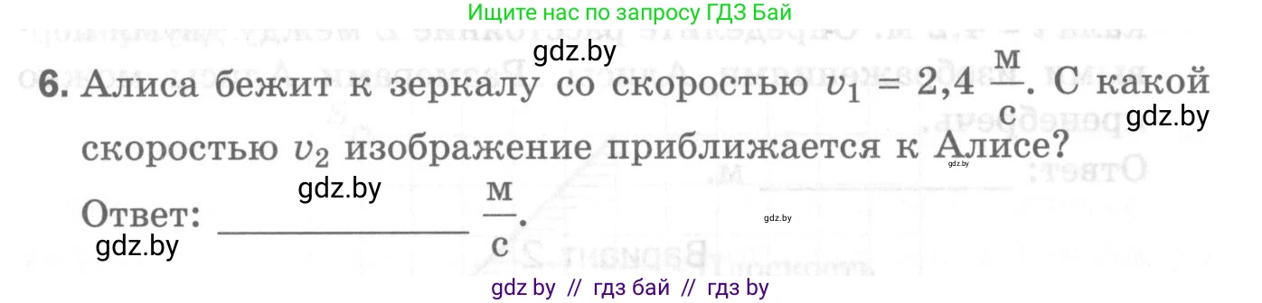 Физика, 8 класс Самостоятельные и контрольные работы, авторы: Шабусов Анатолий Константинович, Дубина Максим Викторович, издательство Новое знание, Минск, 2021, жёлтого цвета, страница 64, номер 6, Условие