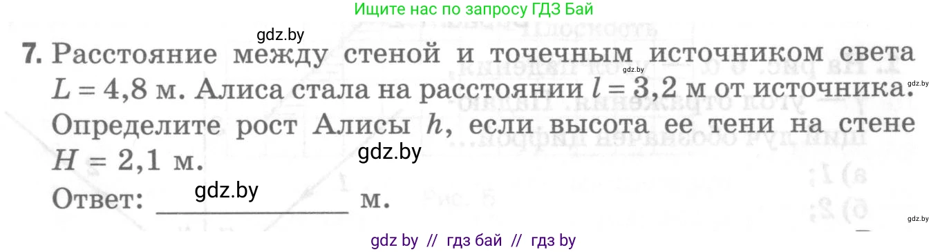 Физика, 8 класс Самостоятельные и контрольные работы, авторы: Шабусов Анатолий Константинович, Дубина Максим Викторович, издательство Новое знание, Минск, 2021, жёлтого цвета, страница 64, номер 7, Условие