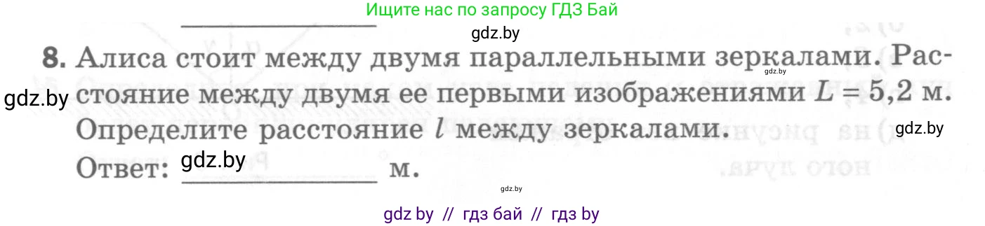 Физика, 8 класс Самостоятельные и контрольные работы, авторы: Шабусов Анатолий Константинович, Дубина Максим Викторович, издательство Новое знание, Минск, 2021, жёлтого цвета, страница 64, номер 8, Условие