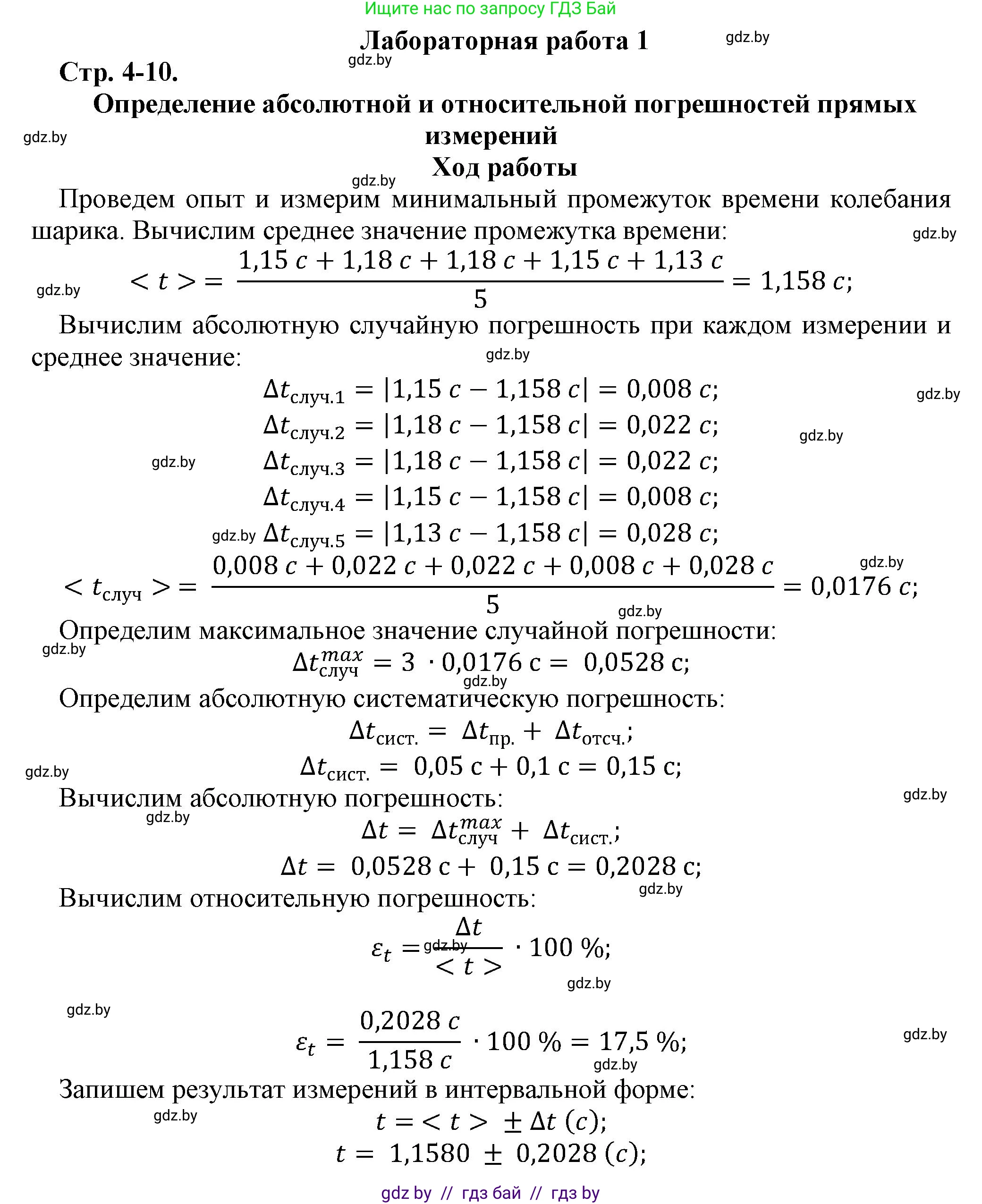 Физика, 9 класс Тетрадь для лабораторных работ, авторы: Исаченкова Лариса Артёмовна, Захаревич Екатерина Васильевна, Сокольский Анатолий Алексеевич, издательство Аверсэв, Минск, 2019, белого цвета, страница 4, Решение