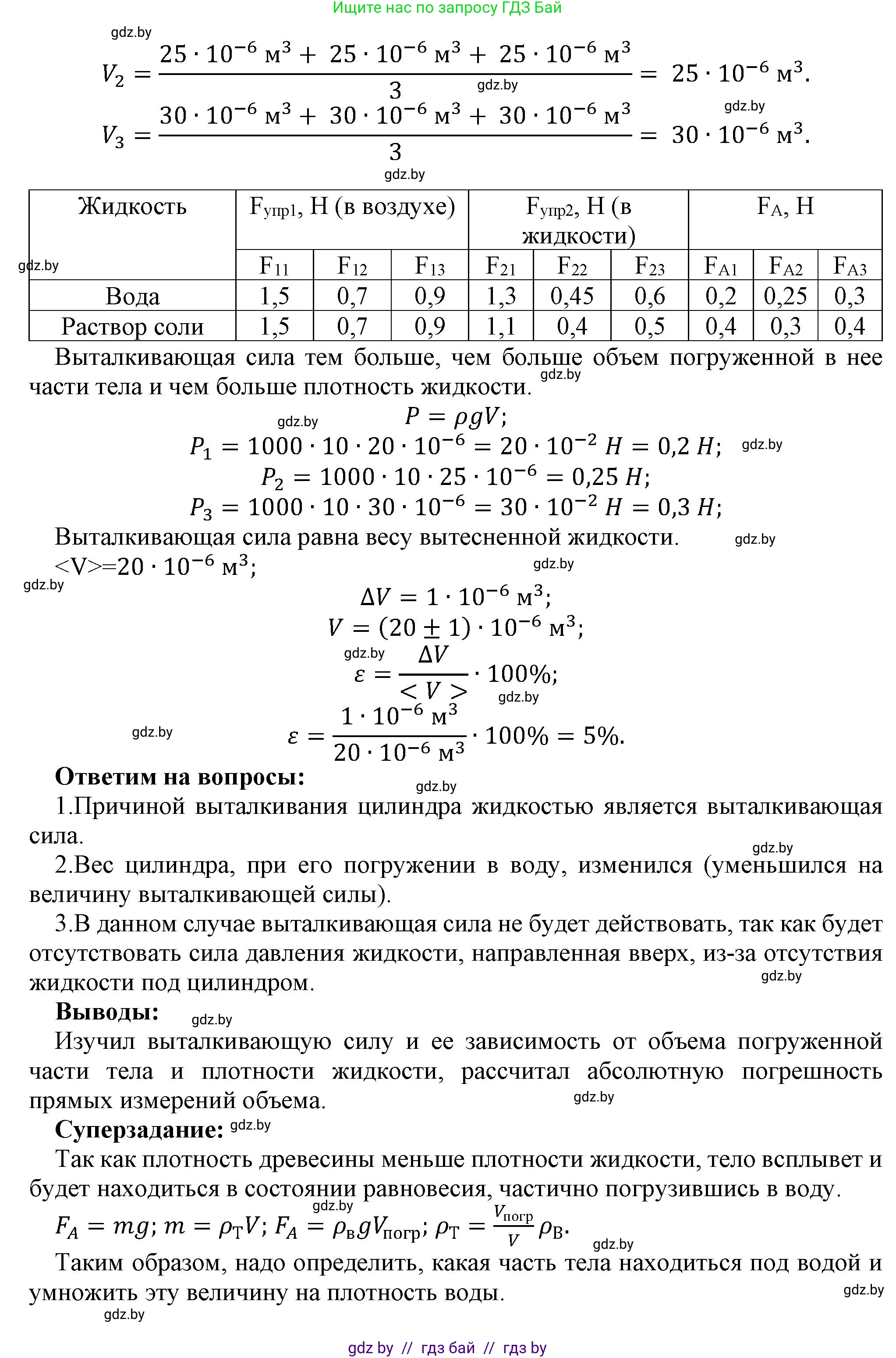 Физика, 9 класс Тетрадь для лабораторных работ, авторы: Исаченкова Лариса Артёмовна, Захаревич Екатерина Васильевна, Сокольский Анатолий Алексеевич, издательство Аверсэв, Минск, 2019, белого цвета, страница 59, Решение (продолжение 2)