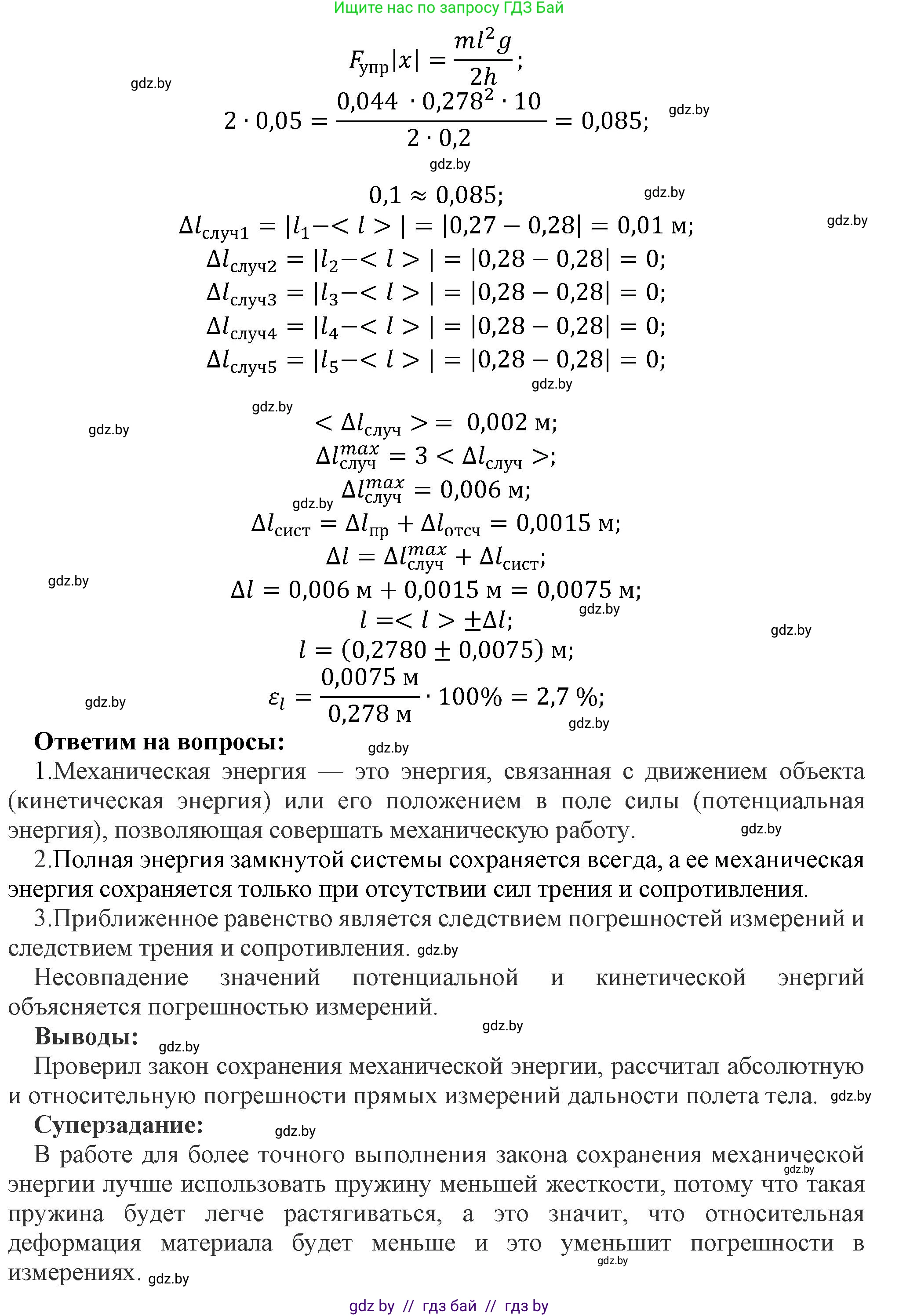 Физика, 9 класс Тетрадь для лабораторных работ, авторы: Исаченкова Лариса Артёмовна, Захаревич Екатерина Васильевна, Сокольский Анатолий Алексеевич, издательство Аверсэв, Минск, 2019, белого цвета, страница 71, Решение (продолжение 2)