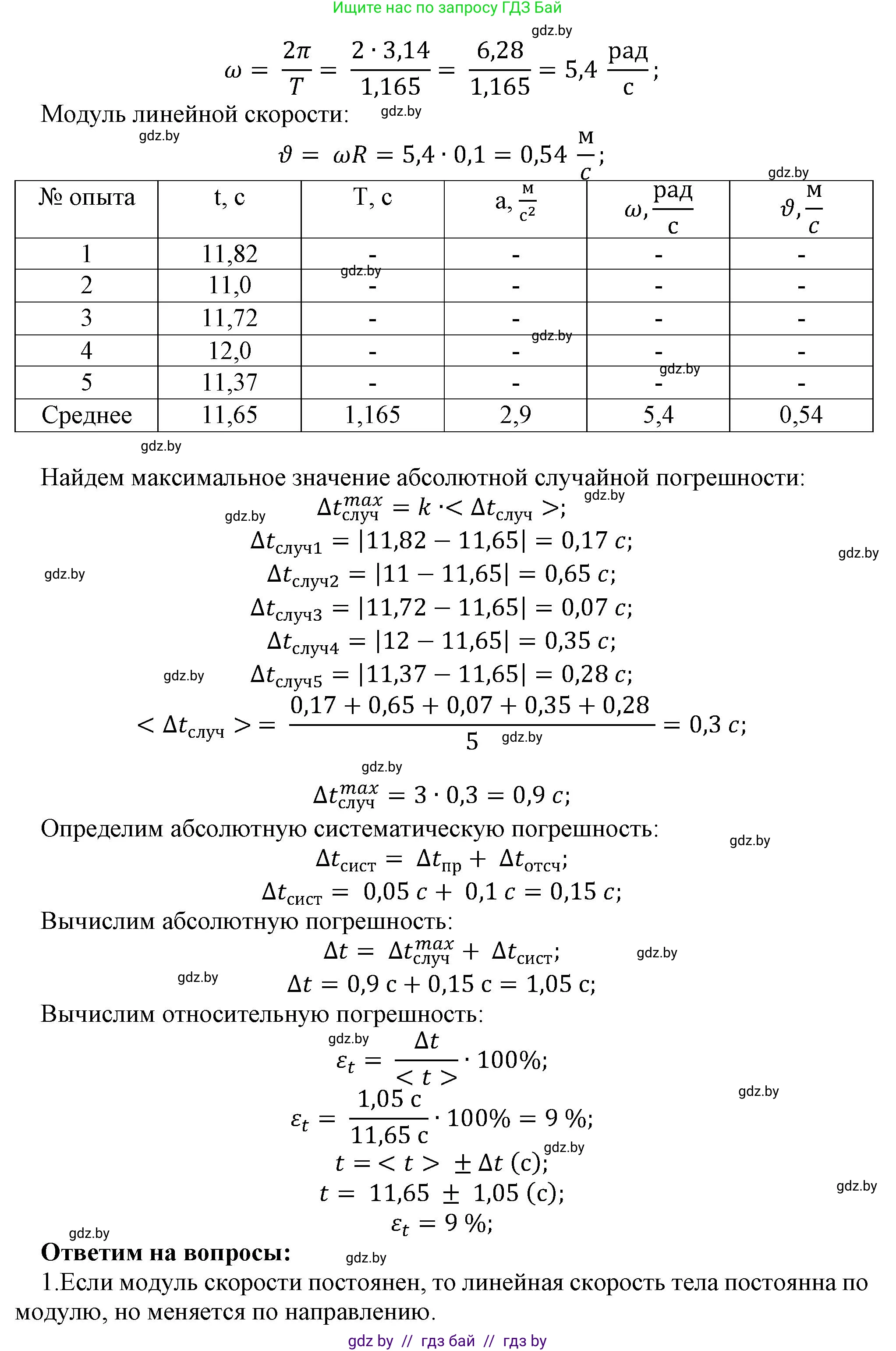 Физика, 9 класс Тетрадь для лабораторных работ, авторы: Исаченкова Лариса Артёмовна, Захаревич Екатерина Васильевна, Сокольский Анатолий Алексеевич, издательство Аверсэв, Минск, 2019, белого цвета, страница 18, Решение (продолжение 2)