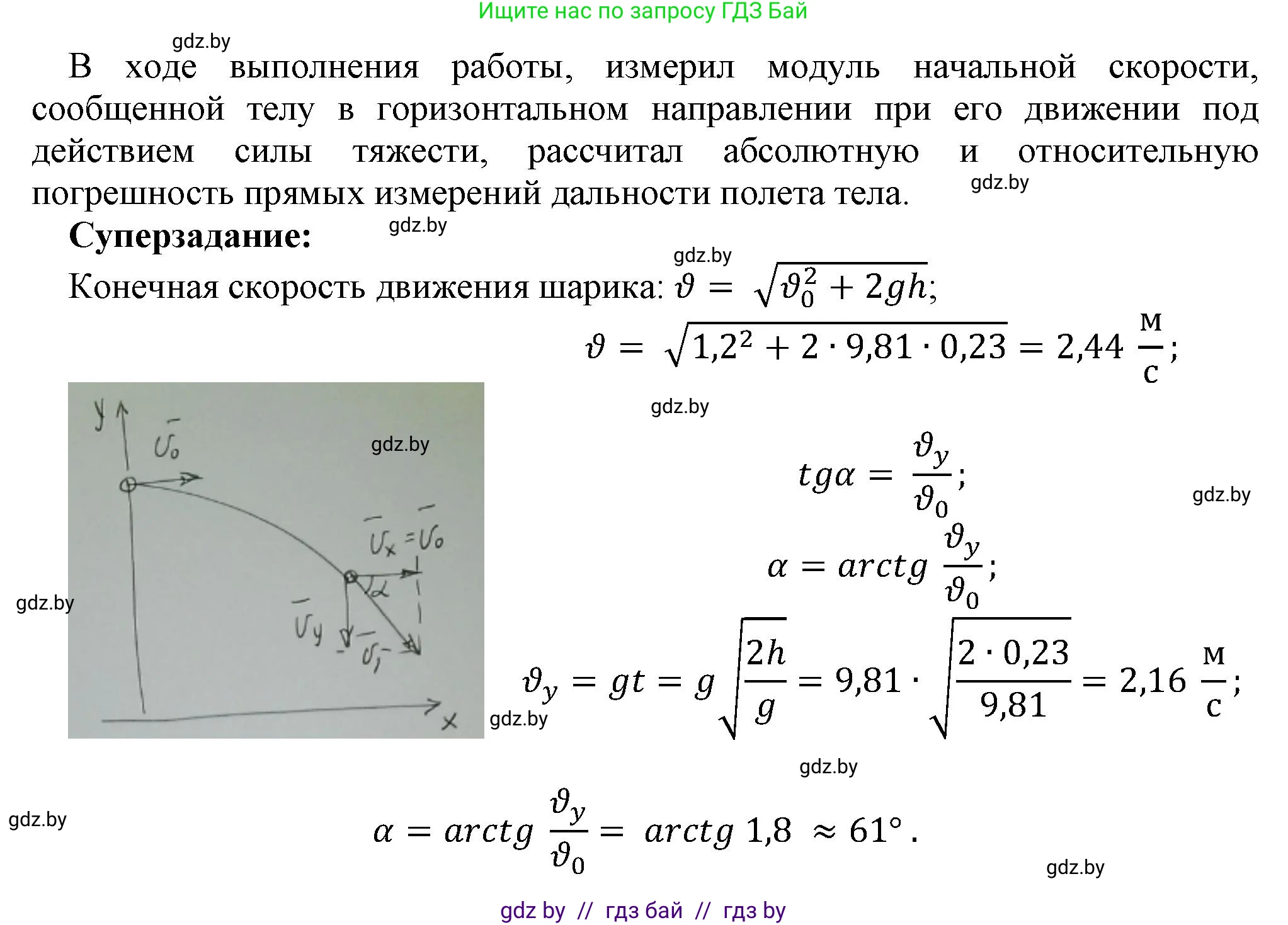 Физика, 9 класс Тетрадь для лабораторных работ, авторы: Исаченкова Лариса Артёмовна, Захаревич Екатерина Васильевна, Сокольский Анатолий Алексеевич, издательство Аверсэв, Минск, 2019, белого цвета, страница 36, Решение (продолжение 3)