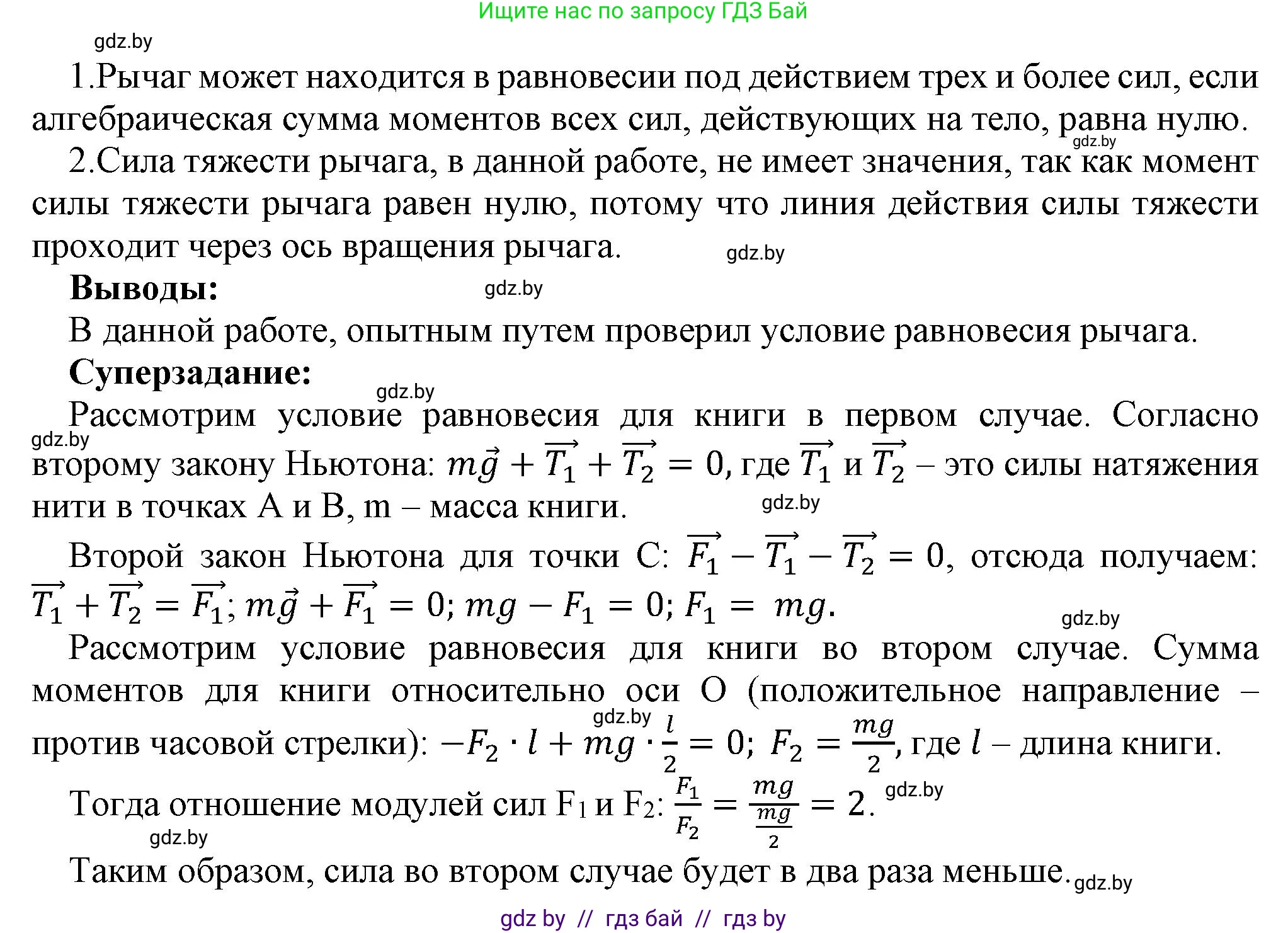 Физика, 9 класс Тетрадь для лабораторных работ, авторы: Исаченкова Лариса Артёмовна, Захаревич Екатерина Васильевна, Сокольский Анатолий Алексеевич, издательство Аверсэв, Минск, 2019, белого цвета, страница 41, Решение (продолжение 2)