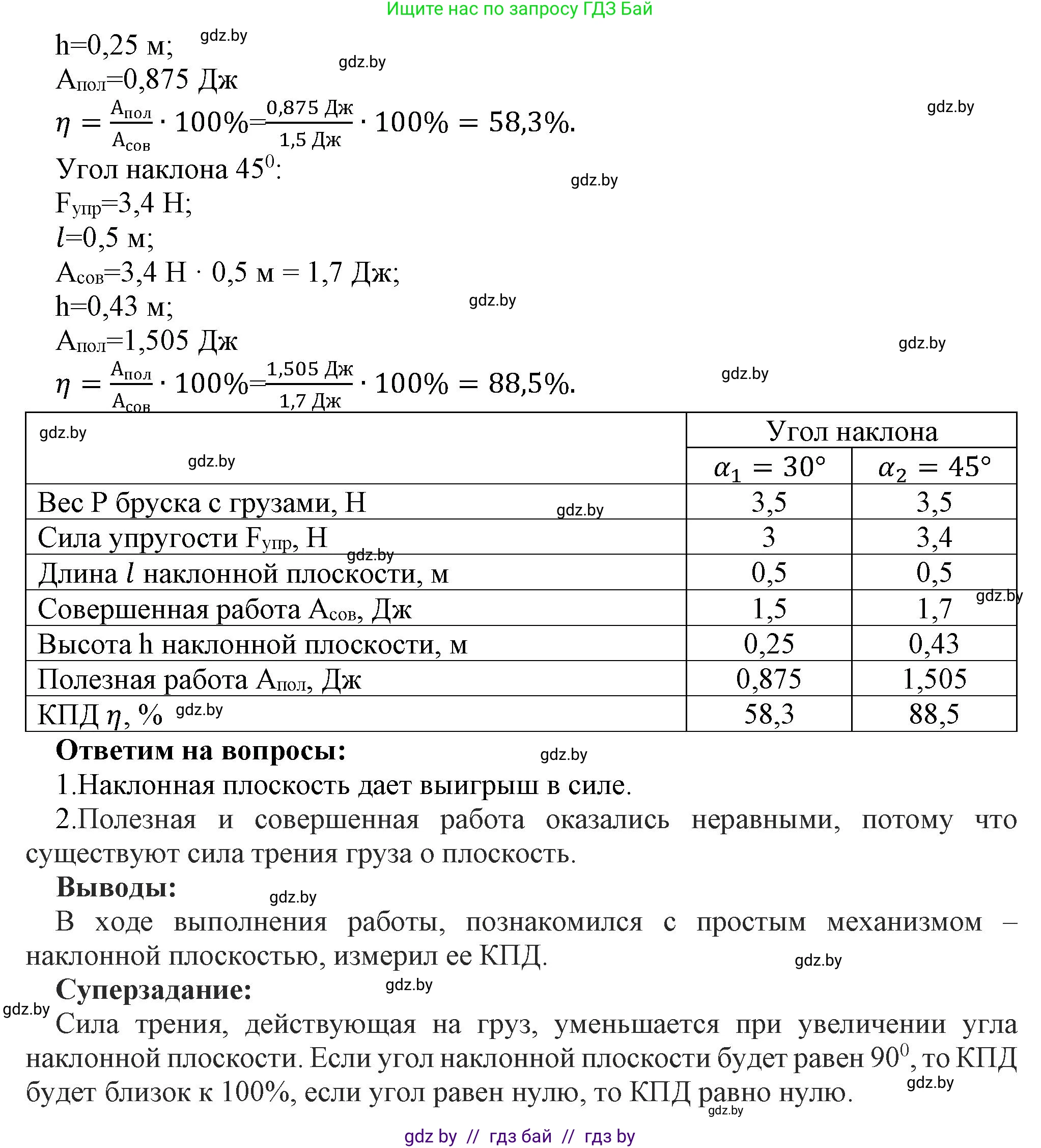 Физика, 9 класс Тетрадь для лабораторных работ, авторы: Исаченкова Лариса Артёмовна, Захаревич Екатерина Васильевна, Сокольский Анатолий Алексеевич, издательство Аверсэв, Минск, 2019, белого цвета, страница 53, Решение (продолжение 2)