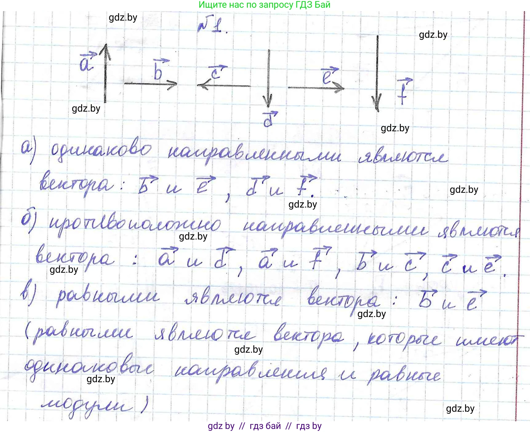 Физика, 9 класс Сборник задач, авторы: Исаченкова Лариса Артёмовна, Дорофейчик Владимир Владимирович, Захаревич Екатерина Васильевна, Пальчик Геннадий Владимирович, издательство Аверсэв, Минск, 2021, страница 9, номер 1, Решение 2