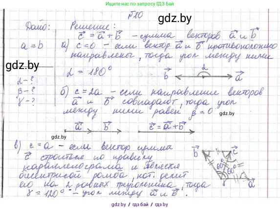 Физика, 9 класс Сборник задач, авторы: Исаченкова Лариса Артёмовна, Дорофейчик Владимир Владимирович, Захаревич Екатерина Васильевна, Пальчик Геннадий Владимирович, издательство Аверсэв, Минск, 2021, страница 11, номер 10, Решение 2