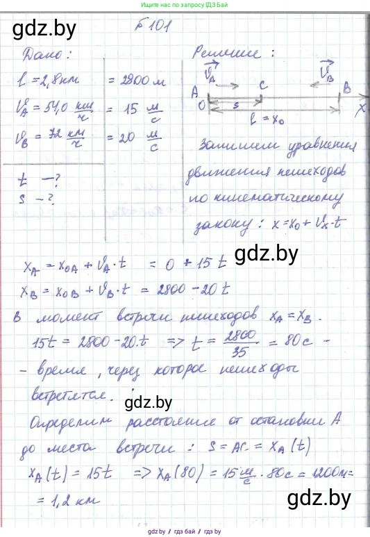 Физика, 9 класс Сборник задач, авторы: Исаченкова Лариса Артёмовна, Дорофейчик Владимир Владимирович, Захаревич Екатерина Васильевна, Пальчик Геннадий Владимирович, издательство Аверсэв, Минск, 2021, страница 30, номер 101, Решение 2