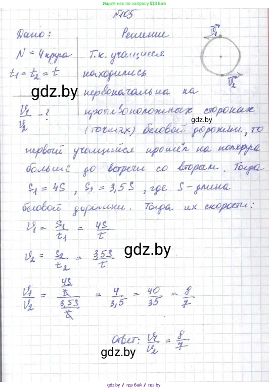 Физика, 9 класс Сборник задач, авторы: Исаченкова Лариса Артёмовна, Дорофейчик Владимир Владимирович, Захаревич Екатерина Васильевна, Пальчик Геннадий Владимирович, издательство Аверсэв, Минск, 2021, страница 31, номер 105, Решение 2