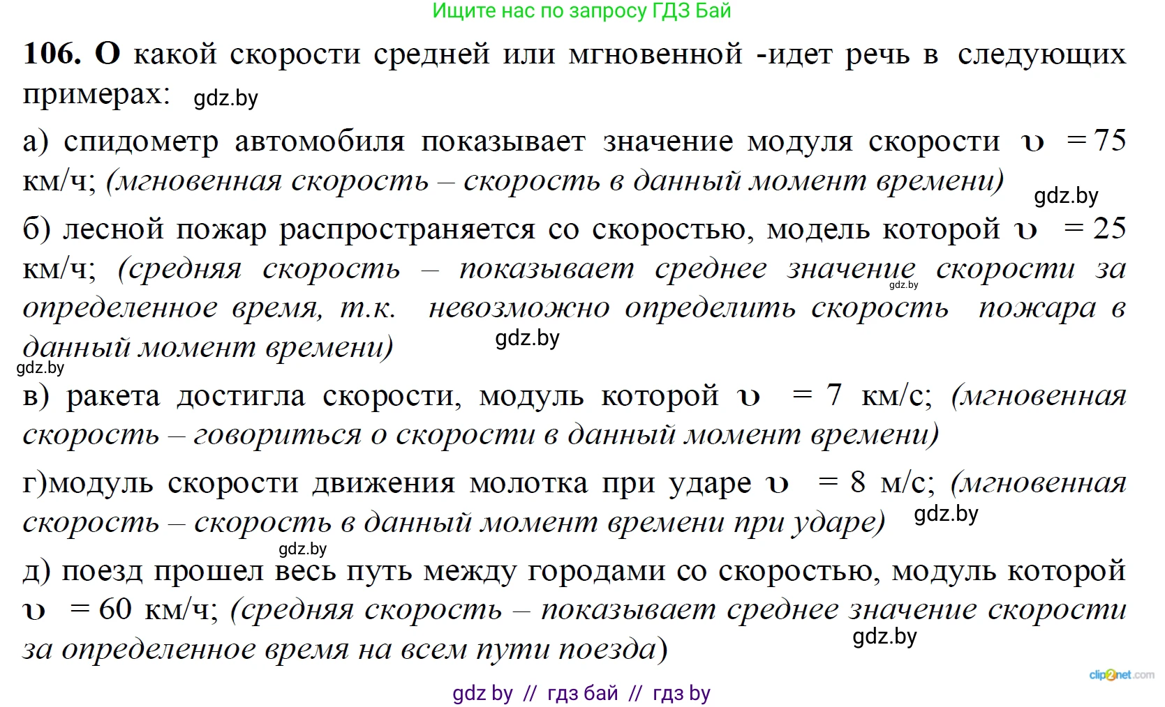 Физика, 9 класс Сборник задач, авторы: Исаченкова Лариса Артёмовна, Дорофейчик Владимир Владимирович, Захаревич Екатерина Васильевна, Пальчик Геннадий Владимирович, издательство Аверсэв, Минск, 2021, страница 31, номер 106, Решение 2