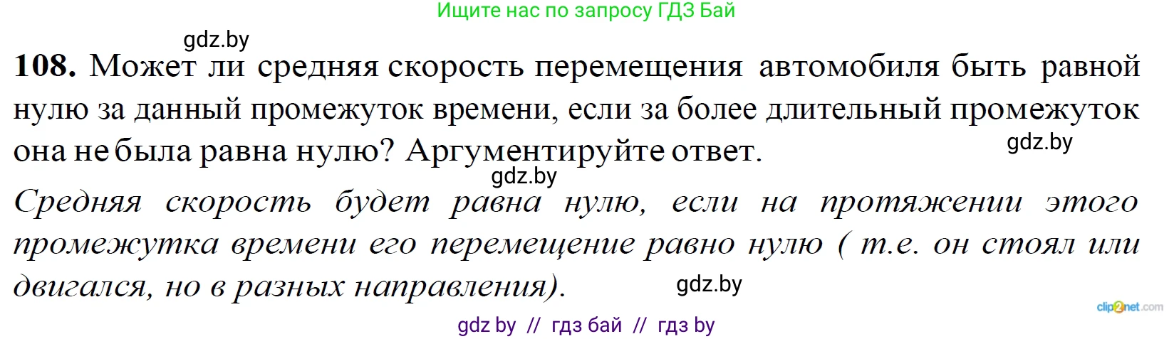 Физика, 9 класс Сборник задач, авторы: Исаченкова Лариса Артёмовна, Дорофейчик Владимир Владимирович, Захаревич Екатерина Васильевна, Пальчик Геннадий Владимирович, издательство Аверсэв, Минск, 2021, страница 32, номер 108, Решение 2
