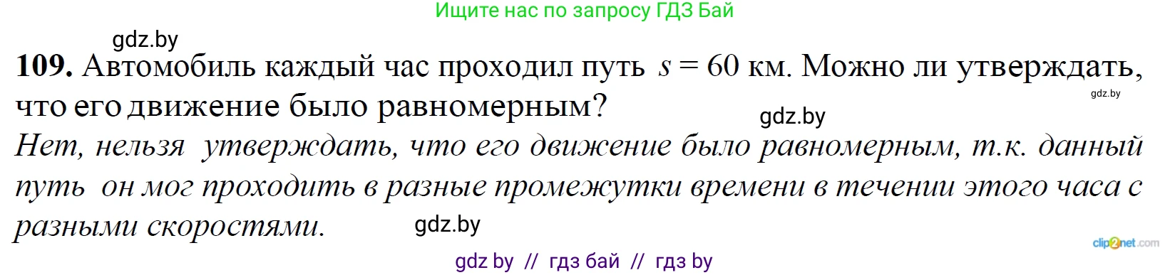 Физика, 9 класс Сборник задач, авторы: Исаченкова Лариса Артёмовна, Дорофейчик Владимир Владимирович, Захаревич Екатерина Васильевна, Пальчик Геннадий Владимирович, издательство Аверсэв, Минск, 2021, страница 32, номер 109, Решение 2