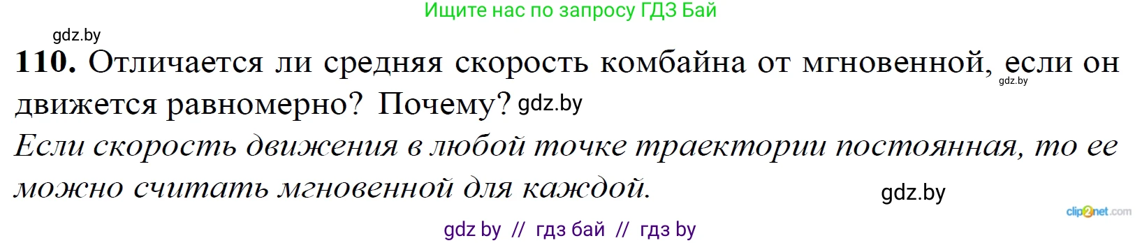 Физика, 9 класс Сборник задач, авторы: Исаченкова Лариса Артёмовна, Дорофейчик Владимир Владимирович, Захаревич Екатерина Васильевна, Пальчик Геннадий Владимирович, издательство Аверсэв, Минск, 2021, страница 32, номер 110, Решение 2