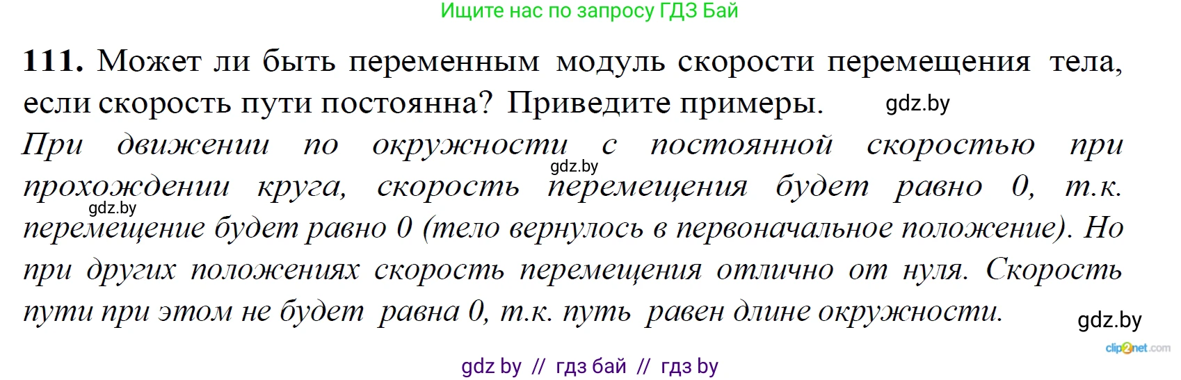 Физика, 9 класс Сборник задач, авторы: Исаченкова Лариса Артёмовна, Дорофейчик Владимир Владимирович, Захаревич Екатерина Васильевна, Пальчик Геннадий Владимирович, издательство Аверсэв, Минск, 2021, страница 32, номер 111, Решение 2