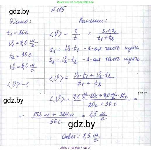 Физика, 9 класс Сборник задач, авторы: Исаченкова Лариса Артёмовна, Дорофейчик Владимир Владимирович, Захаревич Екатерина Васильевна, Пальчик Геннадий Владимирович, издательство Аверсэв, Минск, 2021, страница 32, номер 115, Решение 2