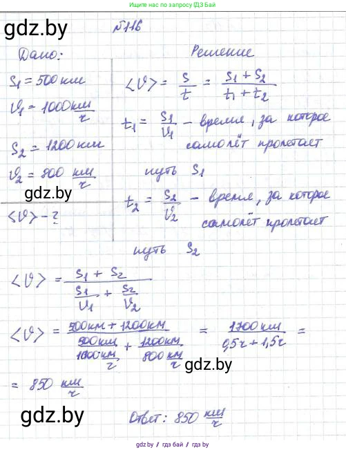 Физика, 9 класс Сборник задач, авторы: Исаченкова Лариса Артёмовна, Дорофейчик Владимир Владимирович, Захаревич Екатерина Васильевна, Пальчик Геннадий Владимирович, издательство Аверсэв, Минск, 2021, страница 32, номер 116, Решение 2