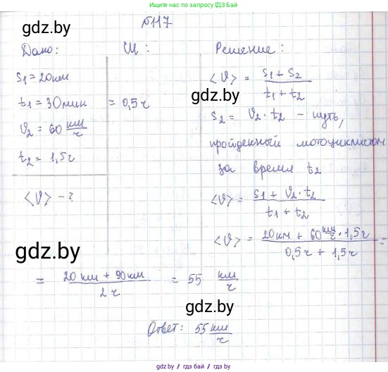 Физика, 9 класс Сборник задач, авторы: Исаченкова Лариса Артёмовна, Дорофейчик Владимир Владимирович, Захаревич Екатерина Васильевна, Пальчик Геннадий Владимирович, издательство Аверсэв, Минск, 2021, страница 33, номер 117, Решение 2