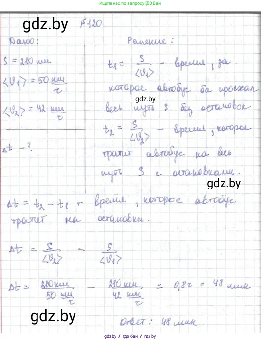 Физика, 9 класс Сборник задач, авторы: Исаченкова Лариса Артёмовна, Дорофейчик Владимир Владимирович, Захаревич Екатерина Васильевна, Пальчик Геннадий Владимирович, издательство Аверсэв, Минск, 2021, страница 33, номер 120, Решение 2