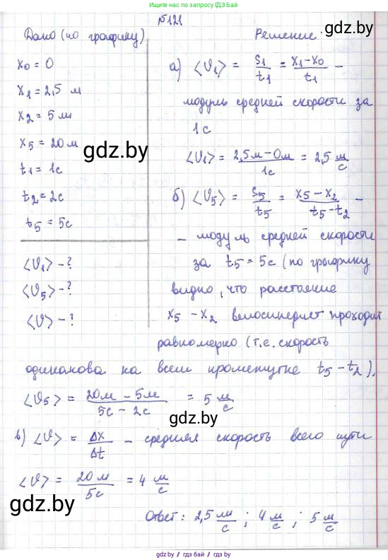 Физика, 9 класс Сборник задач, авторы: Исаченкова Лариса Артёмовна, Дорофейчик Владимир Владимирович, Захаревич Екатерина Васильевна, Пальчик Геннадий Владимирович, издательство Аверсэв, Минск, 2021, страница 33, номер 121, Решение 2