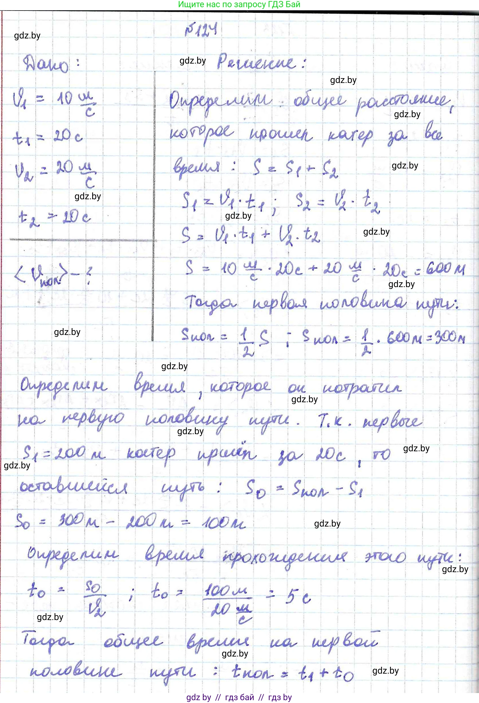 Физика, 9 класс Сборник задач, авторы: Исаченкова Лариса Артёмовна, Дорофейчик Владимир Владимирович, Захаревич Екатерина Васильевна, Пальчик Геннадий Владимирович, издательство Аверсэв, Минск, 2021, страница 34, номер 124, Решение 2