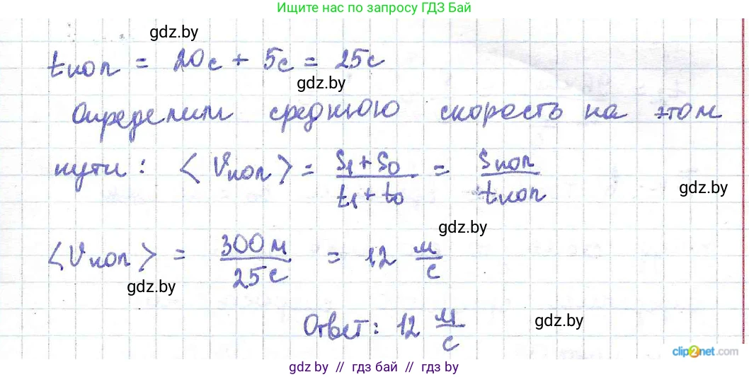 Физика, 9 класс Сборник задач, авторы: Исаченкова Лариса Артёмовна, Дорофейчик Владимир Владимирович, Захаревич Екатерина Васильевна, Пальчик Геннадий Владимирович, издательство Аверсэв, Минск, 2021, страница 34, номер 124, Решение 2 (продолжение 2)