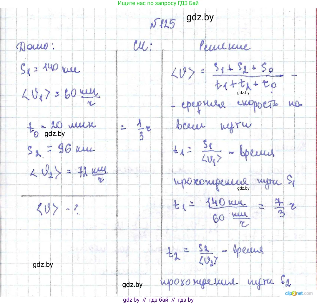 Физика, 9 класс Сборник задач, авторы: Исаченкова Лариса Артёмовна, Дорофейчик Владимир Владимирович, Захаревич Екатерина Васильевна, Пальчик Геннадий Владимирович, издательство Аверсэв, Минск, 2021, страница 34, номер 125, Решение 2