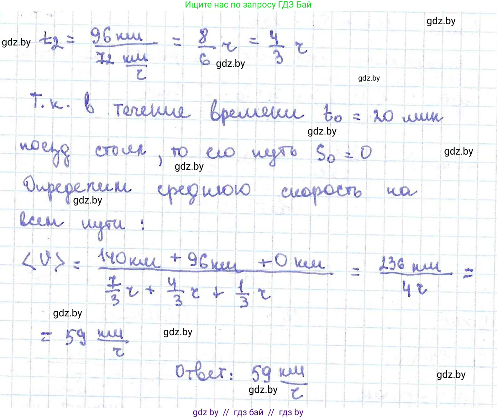 Физика, 9 класс Сборник задач, авторы: Исаченкова Лариса Артёмовна, Дорофейчик Владимир Владимирович, Захаревич Екатерина Васильевна, Пальчик Геннадий Владимирович, издательство Аверсэв, Минск, 2021, страница 34, номер 125, Решение 2 (продолжение 2)