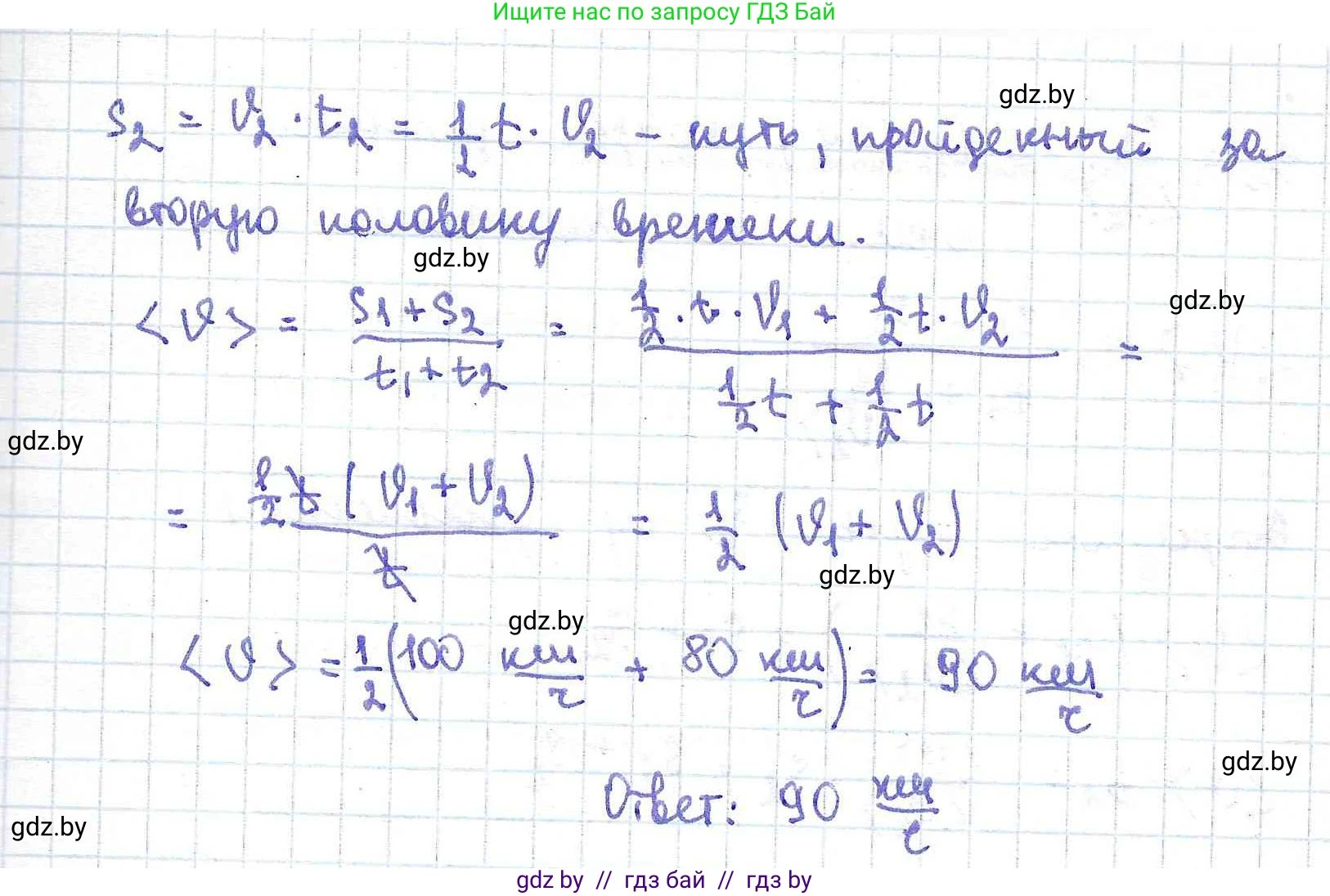 Физика, 9 класс Сборник задач, авторы: Исаченкова Лариса Артёмовна, Дорофейчик Владимир Владимирович, Захаревич Екатерина Васильевна, Пальчик Геннадий Владимирович, издательство Аверсэв, Минск, 2021, страница 34, номер 126, Решение 2 (продолжение 2)