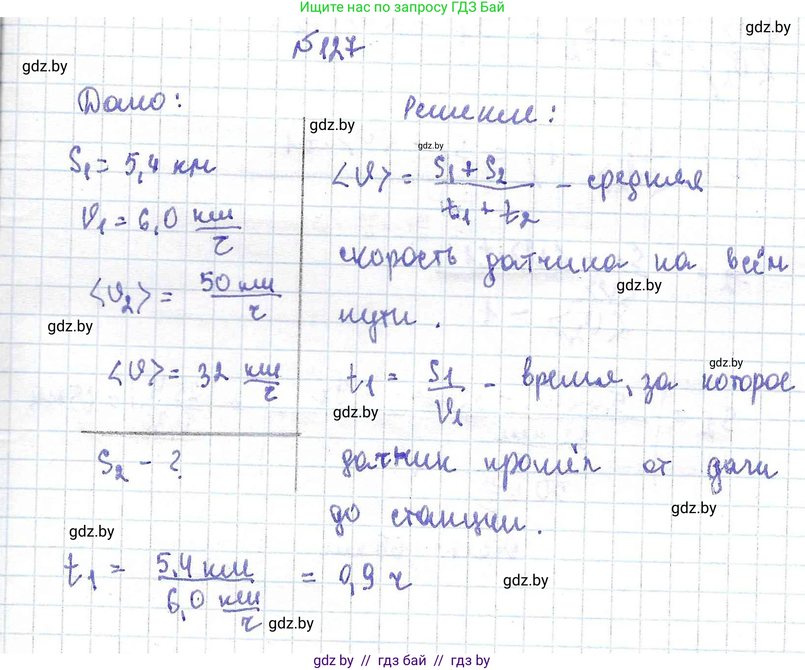 Физика, 9 класс Сборник задач, авторы: Исаченкова Лариса Артёмовна, Дорофейчик Владимир Владимирович, Захаревич Екатерина Васильевна, Пальчик Геннадий Владимирович, издательство Аверсэв, Минск, 2021, страница 34, номер 127, Решение 2
