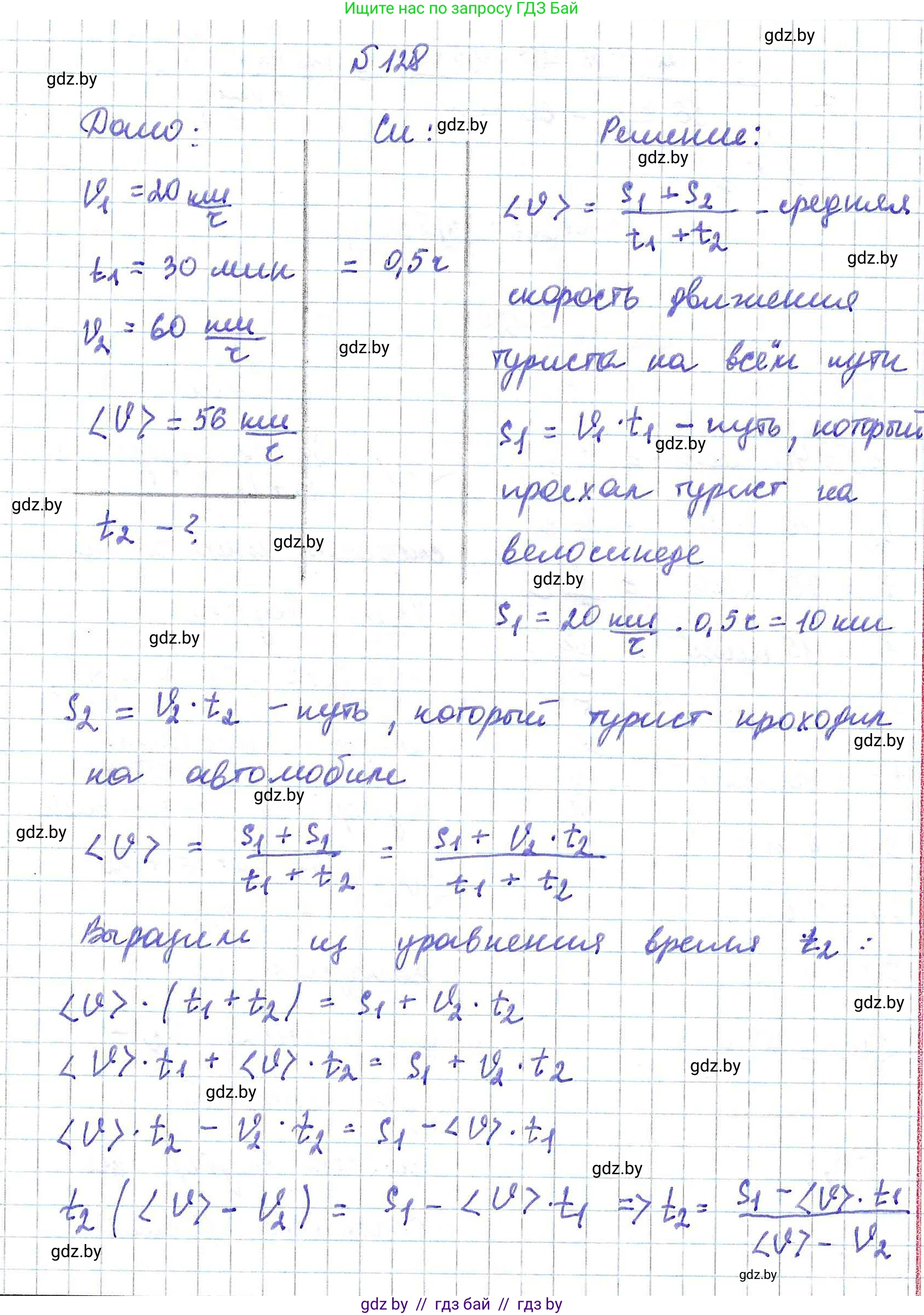 Физика, 9 класс Сборник задач, авторы: Исаченкова Лариса Артёмовна, Дорофейчик Владимир Владимирович, Захаревич Екатерина Васильевна, Пальчик Геннадий Владимирович, издательство Аверсэв, Минск, 2021, страница 35, номер 128, Решение 2